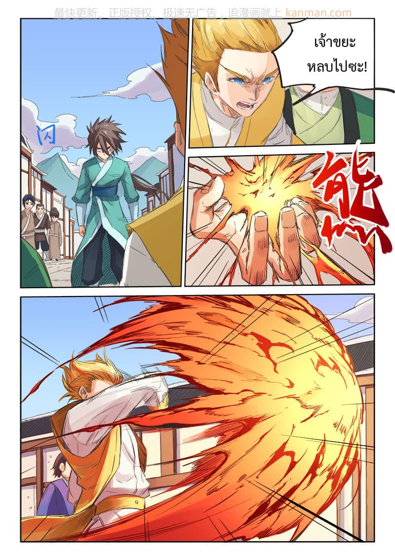 Star Martial God Technique page 8