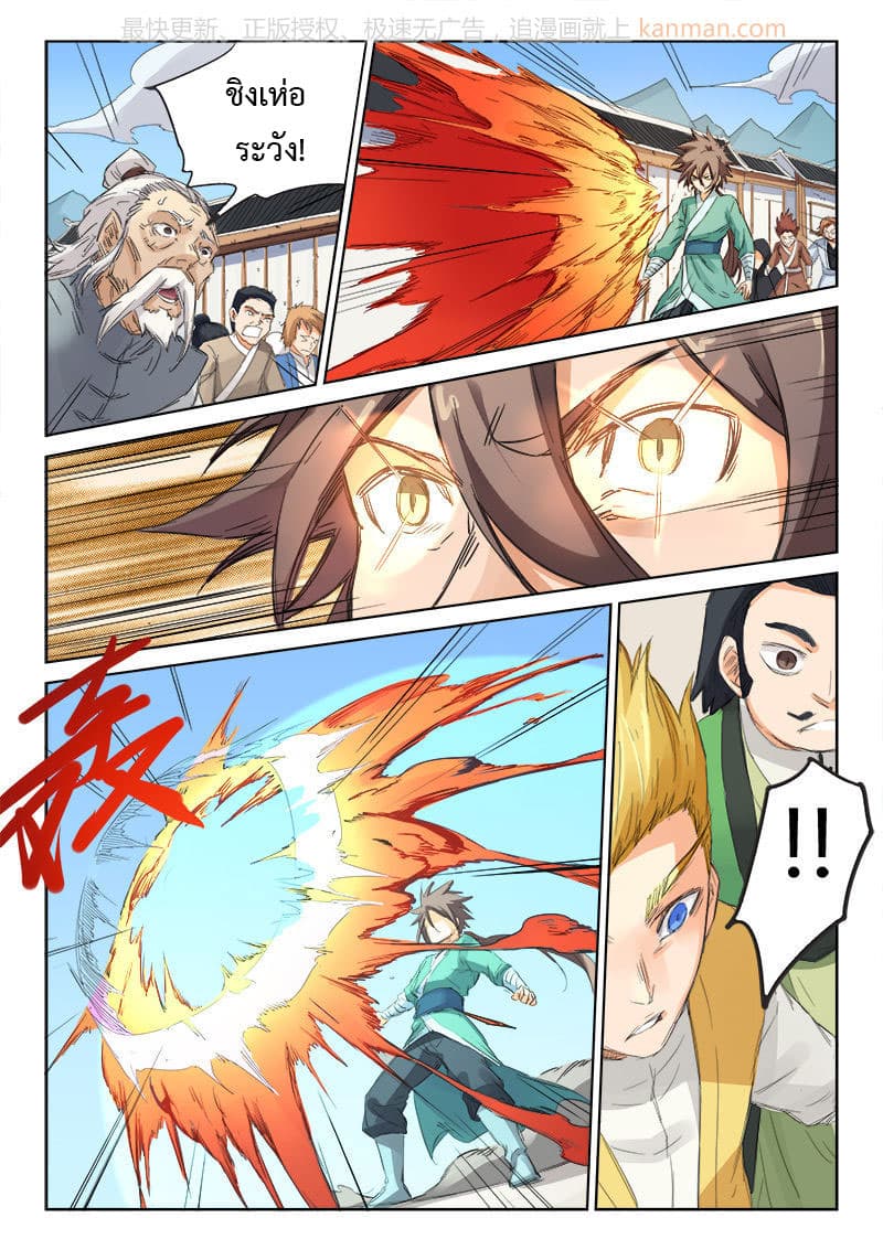 Star Martial God Technique page 9