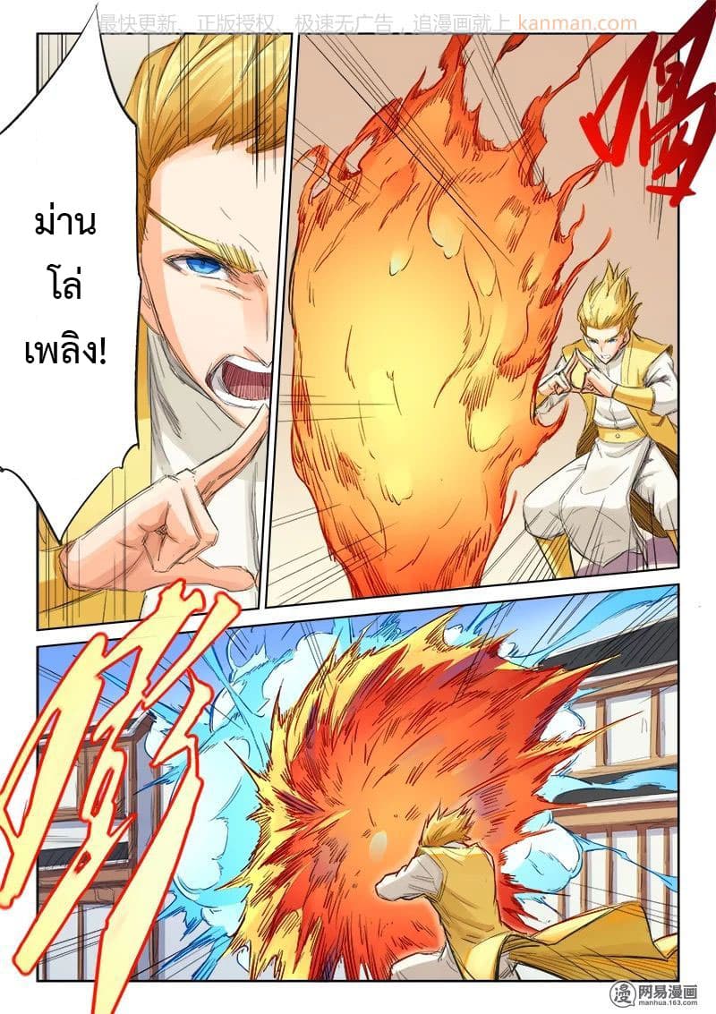 Star Martial God Technique page 3