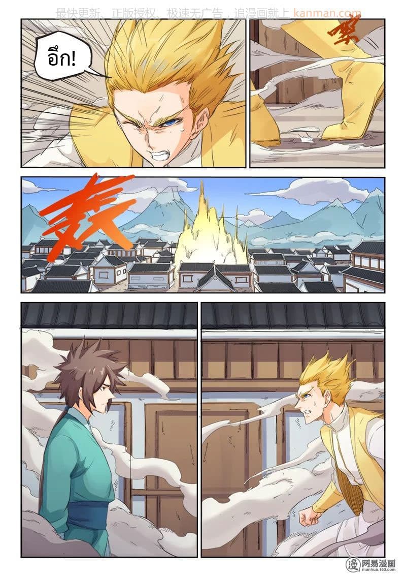 Star Martial God Technique page 4