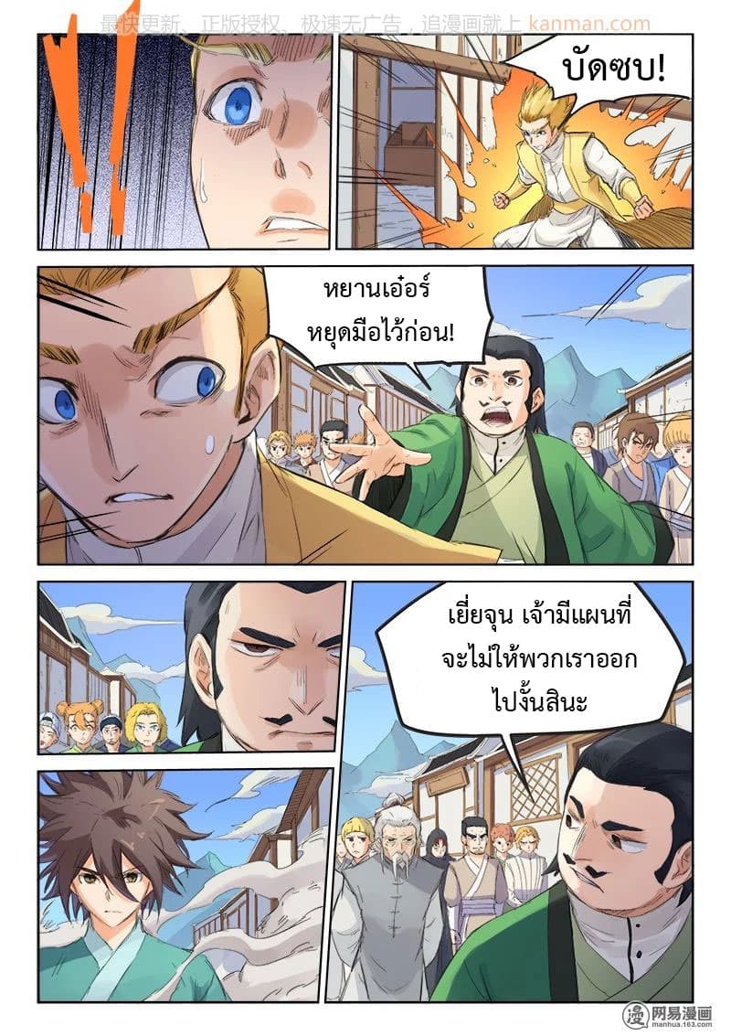 Star Martial God Technique page 6