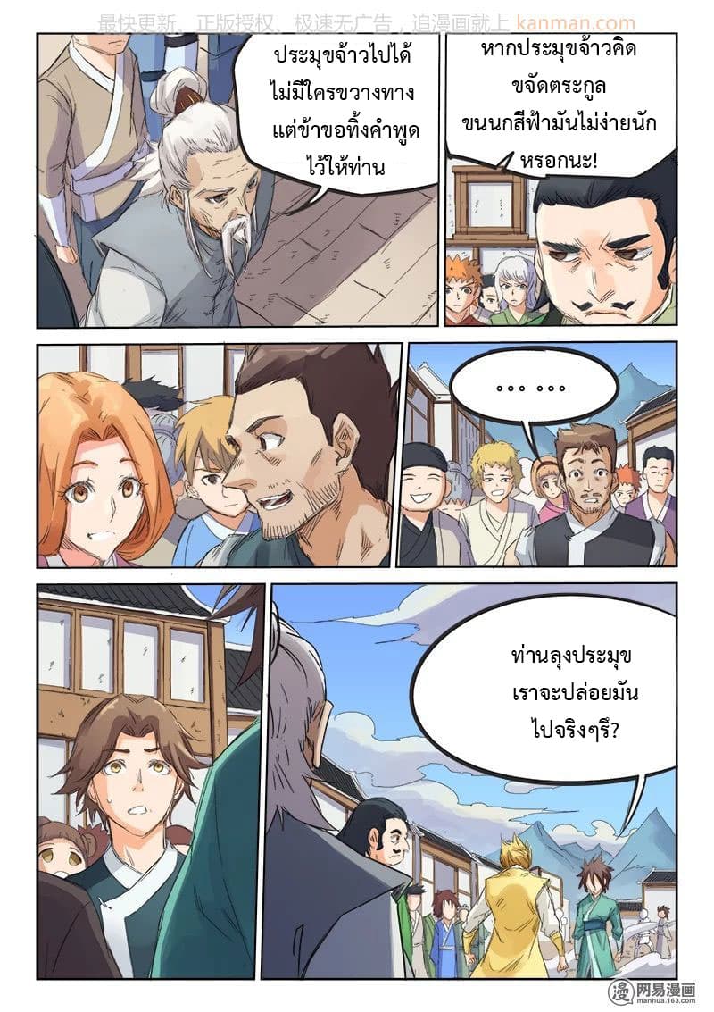 Star Martial God Technique page 7