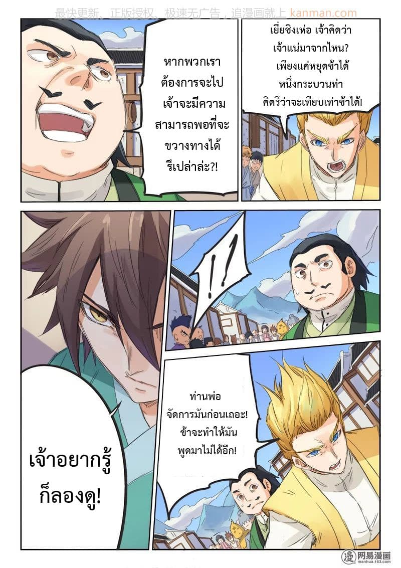Star Martial God Technique page 8