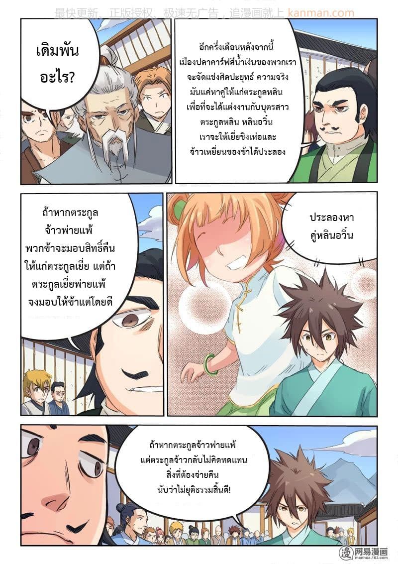 Star Martial God Technique page 10