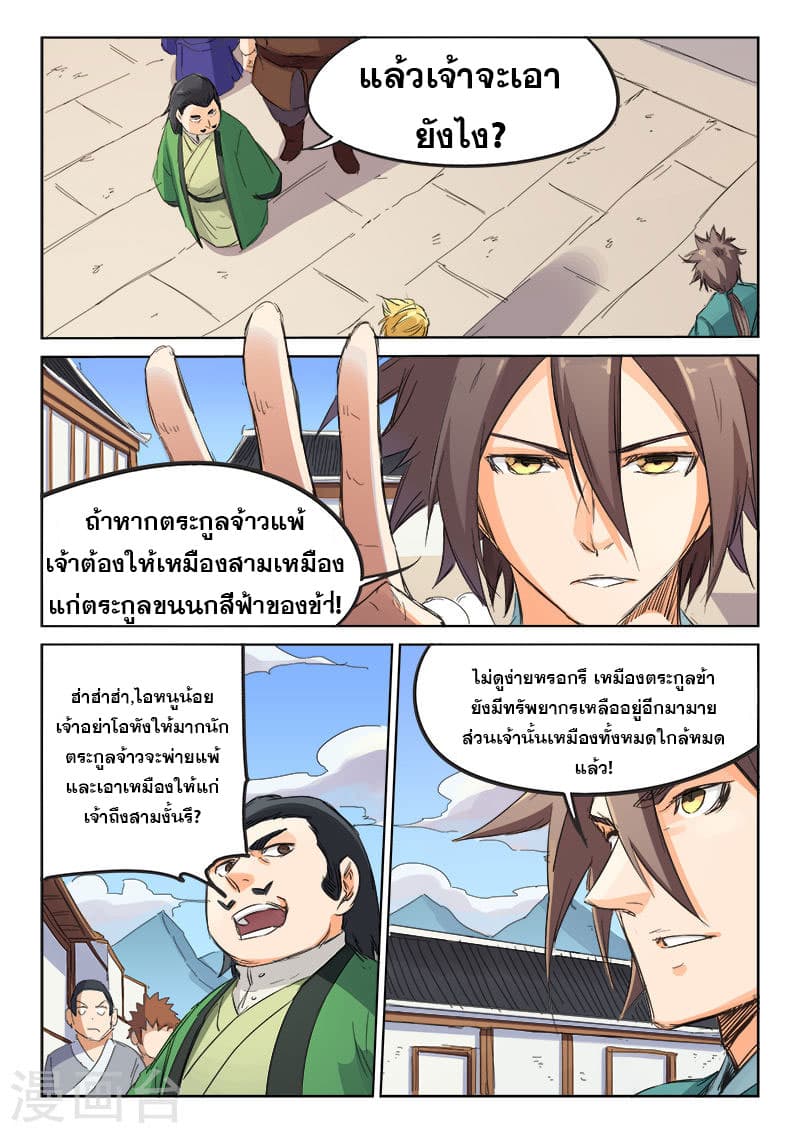 Star Martial God Technique page 2