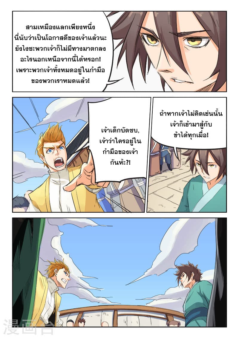 Star Martial God Technique page 3