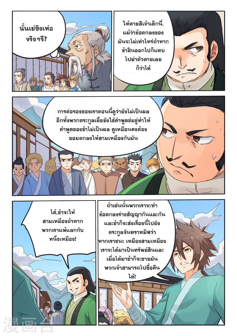 Star Martial God Technique page 4