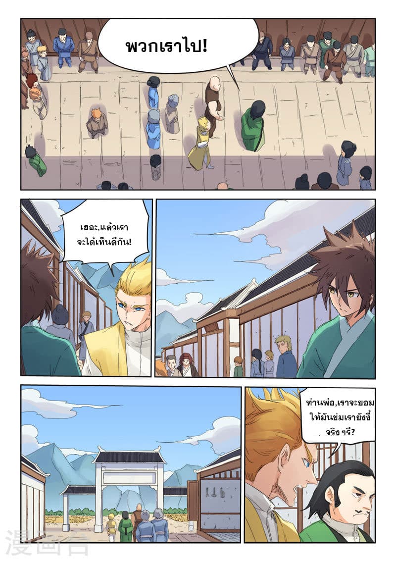 Star Martial God Technique page 6