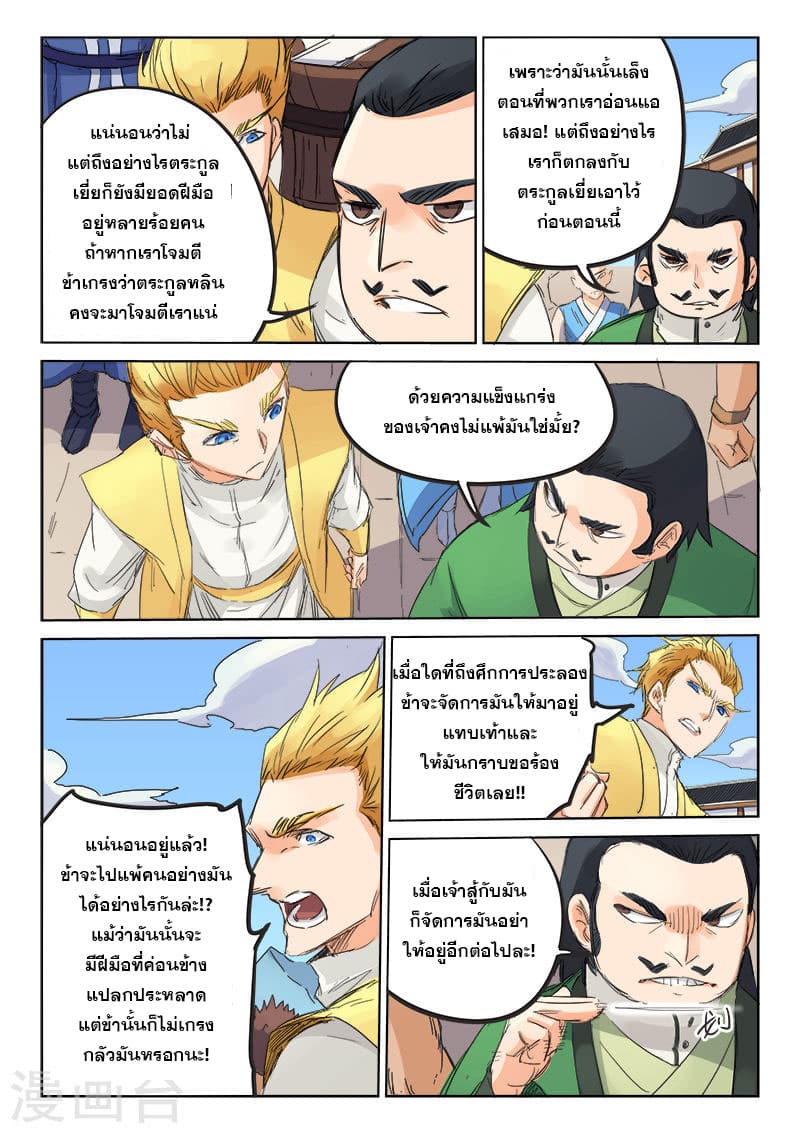 Star Martial God Technique page 7