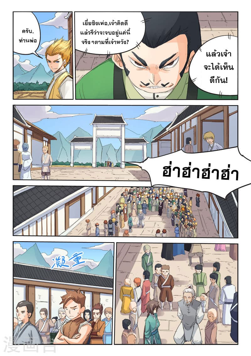 Star Martial God Technique page 8