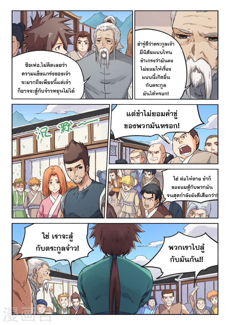 Star Martial God Technique page 9