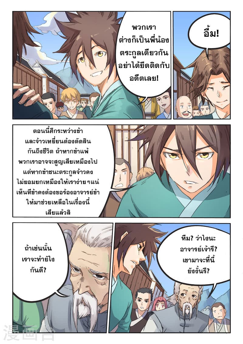 Star Martial God Technique page 1