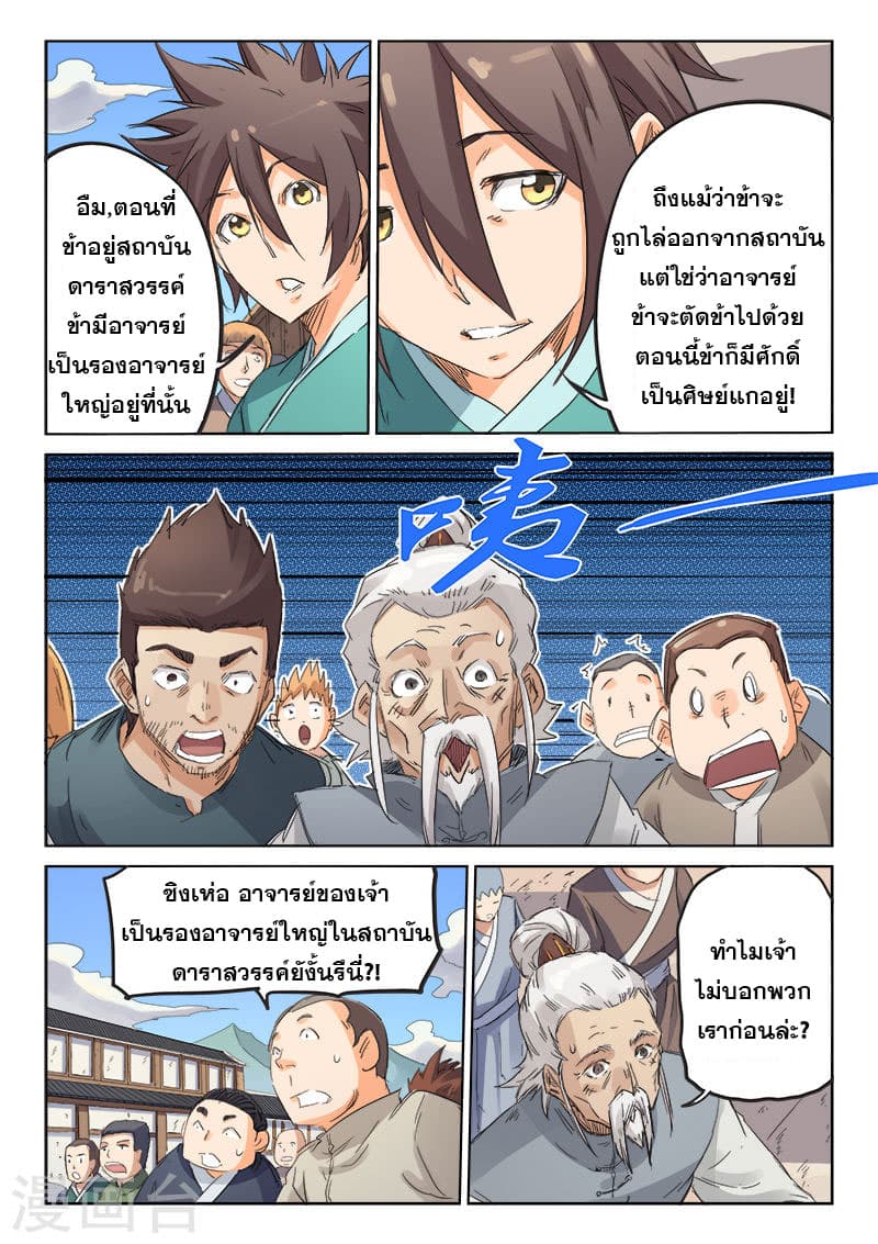 Star Martial God Technique page 2
