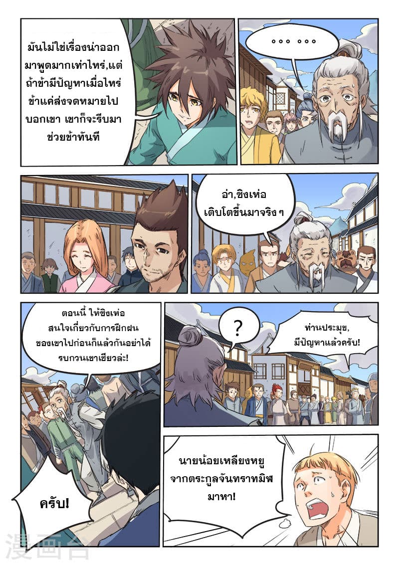 Star Martial God Technique page 3