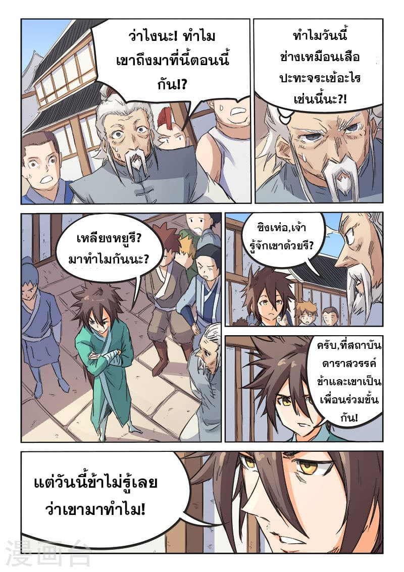 Star Martial God Technique page 4