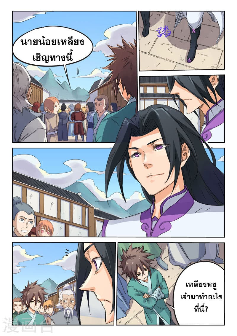 Star Martial God Technique page 5