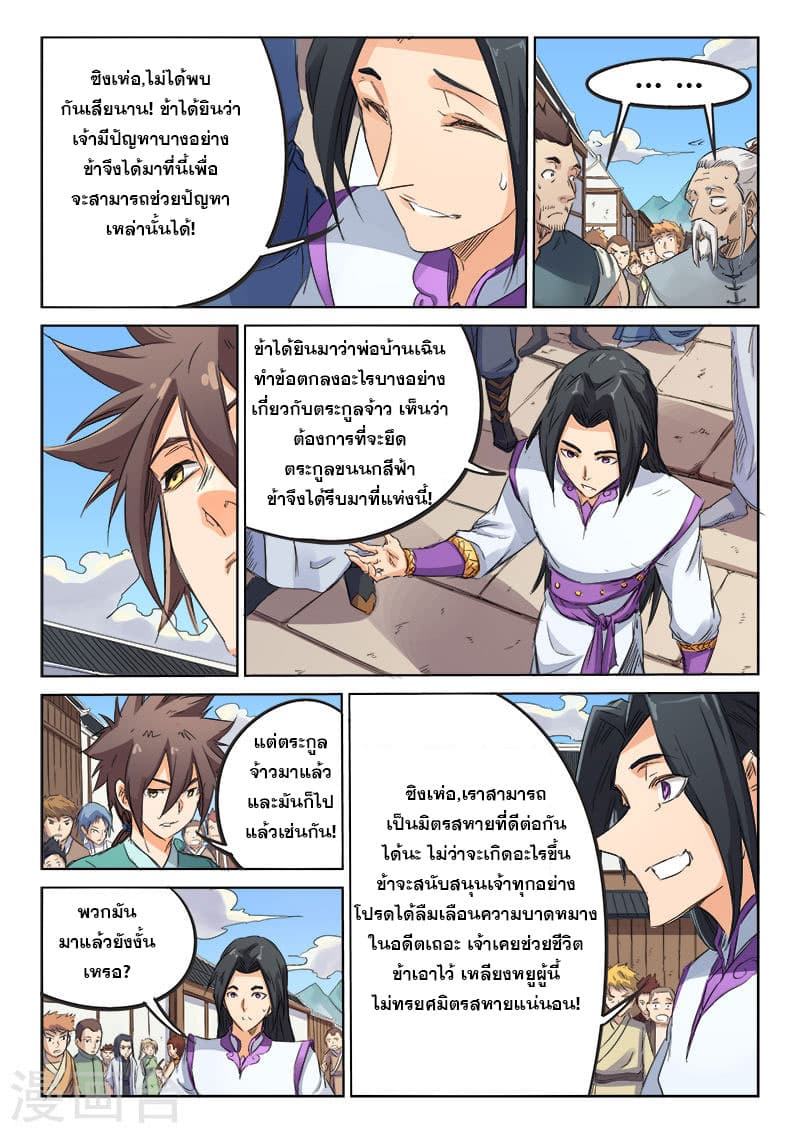 Star Martial God Technique page 6