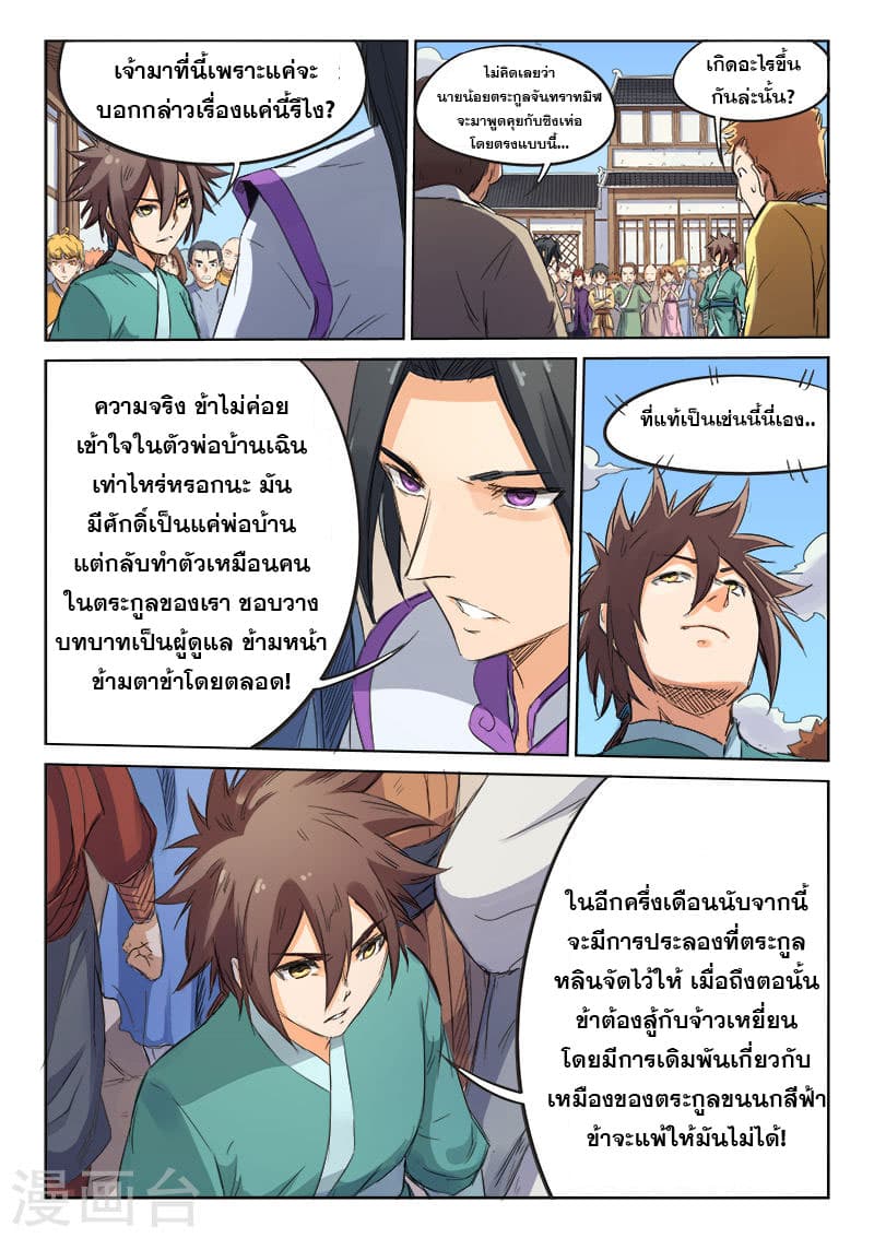 Star Martial God Technique page 7