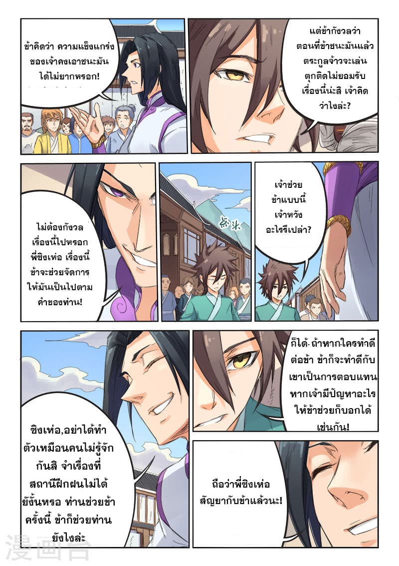 Star Martial God Technique page 8