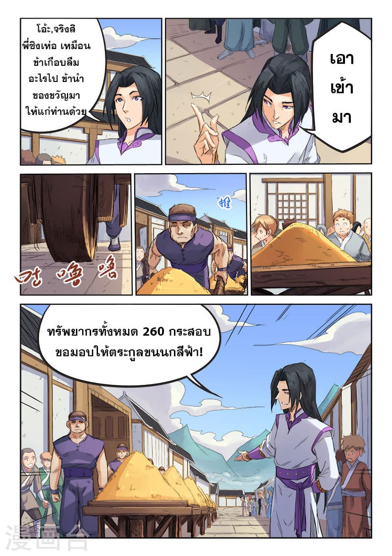 Star Martial God Technique page 9