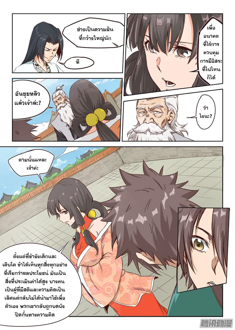 Star Martial God Technique page 2