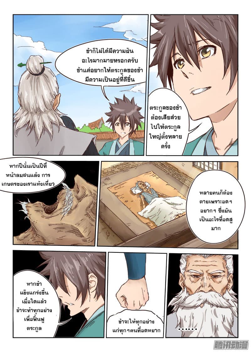 Star Martial God Technique page 4