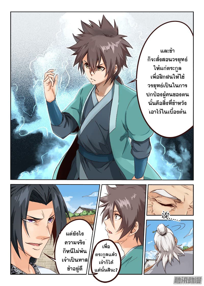 Star Martial God Technique page 5
