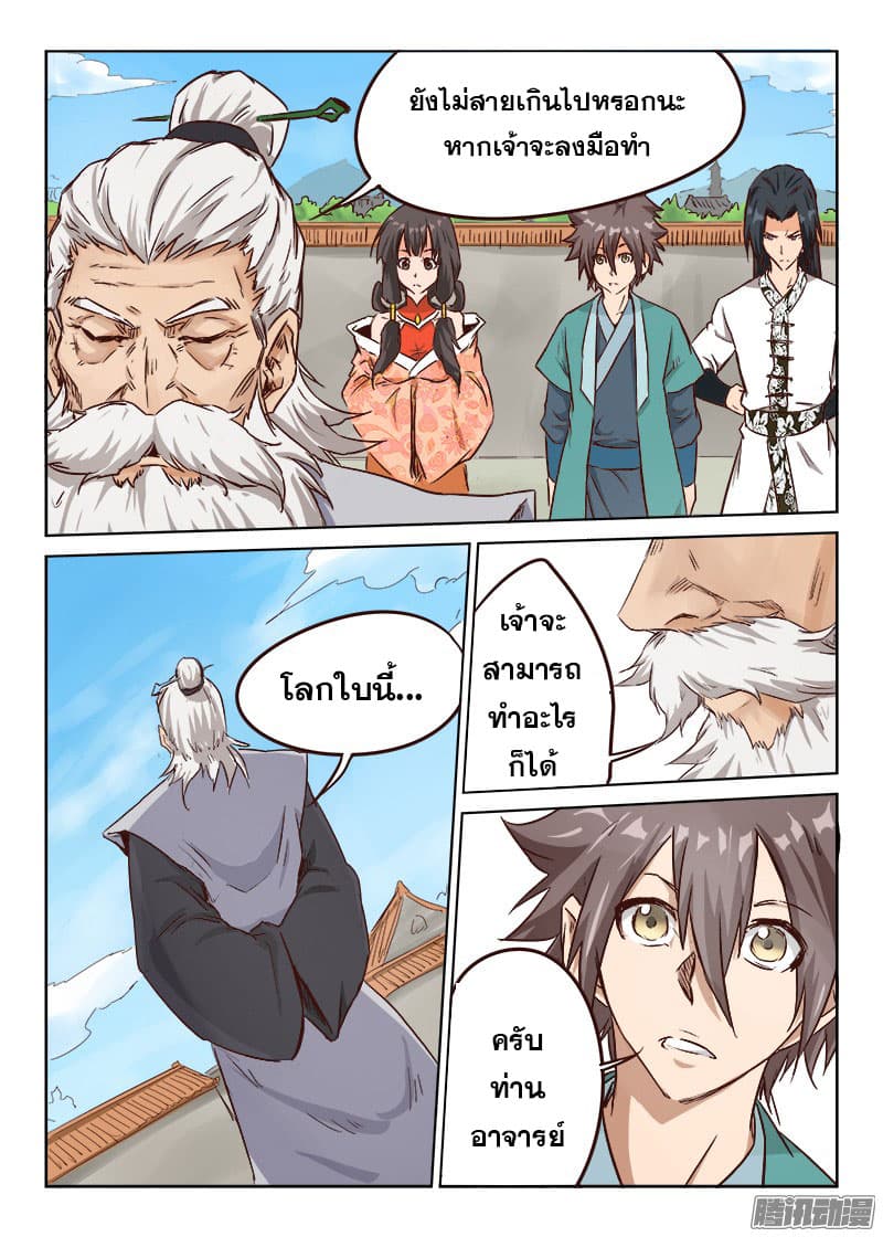 Star Martial God Technique page 6