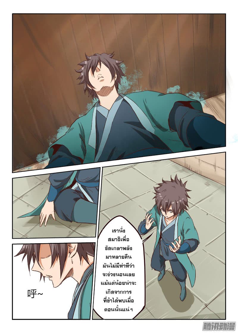 Star Martial God Technique page 8