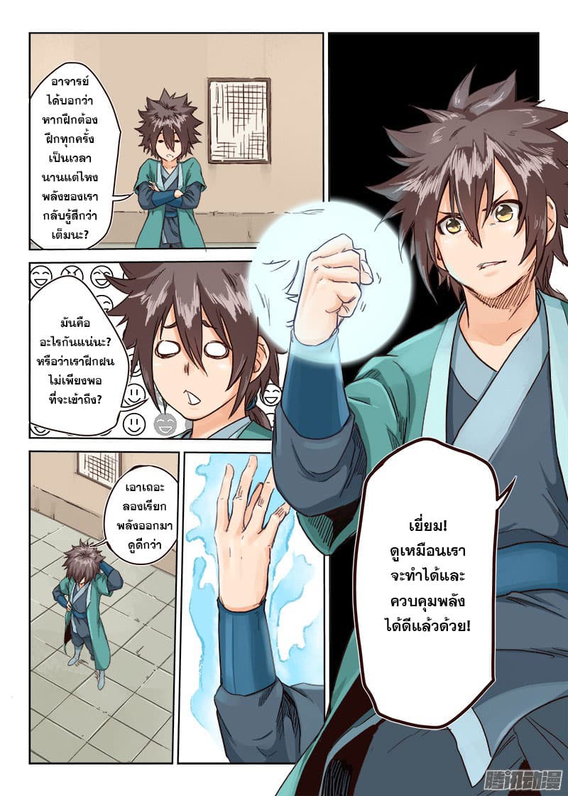 Star Martial God Technique page 9