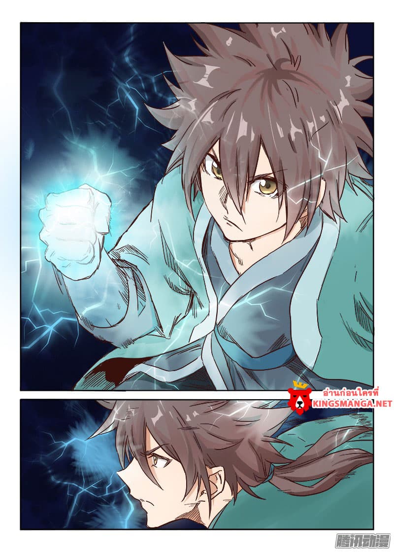 Star Martial God Technique page 10