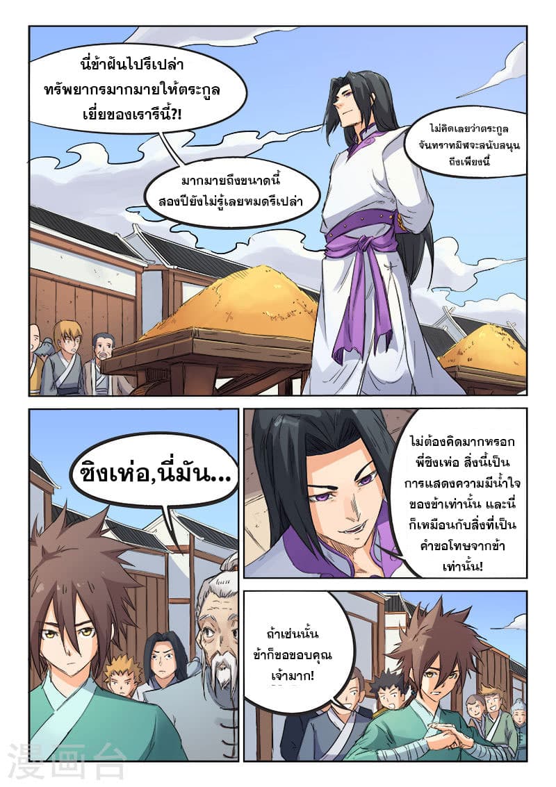 Star Martial God Technique page 1