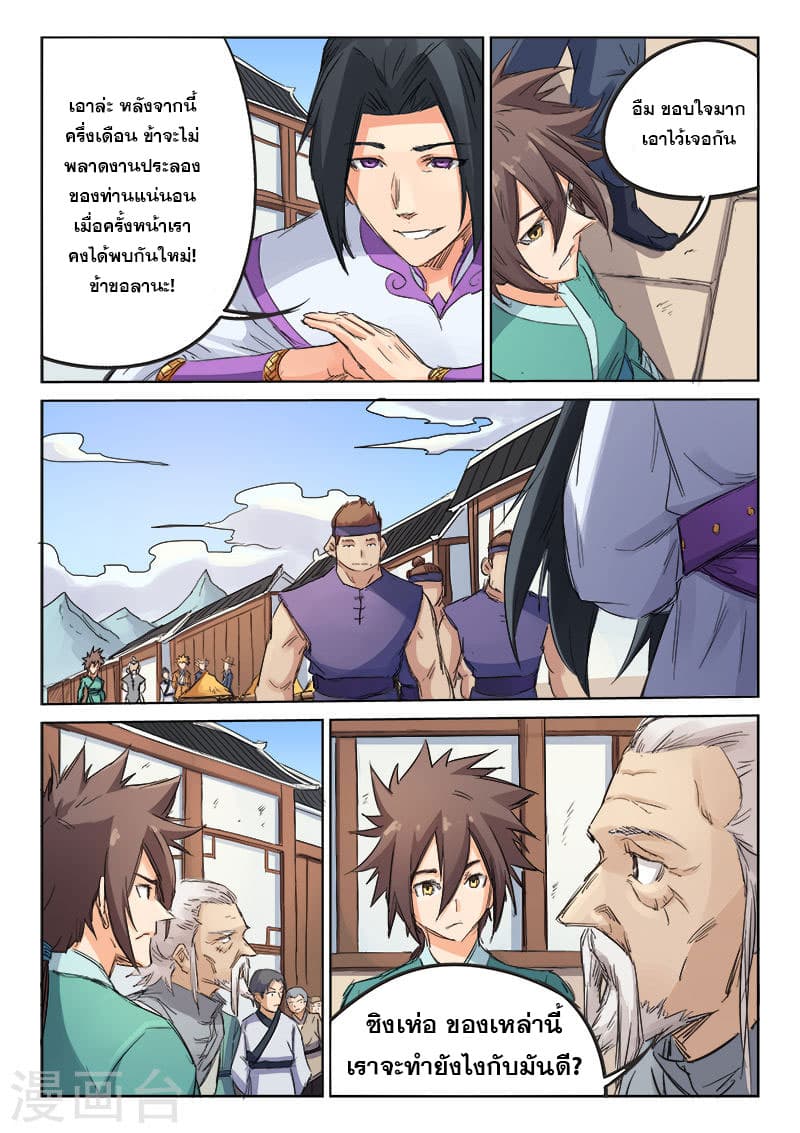 Star Martial God Technique page 2