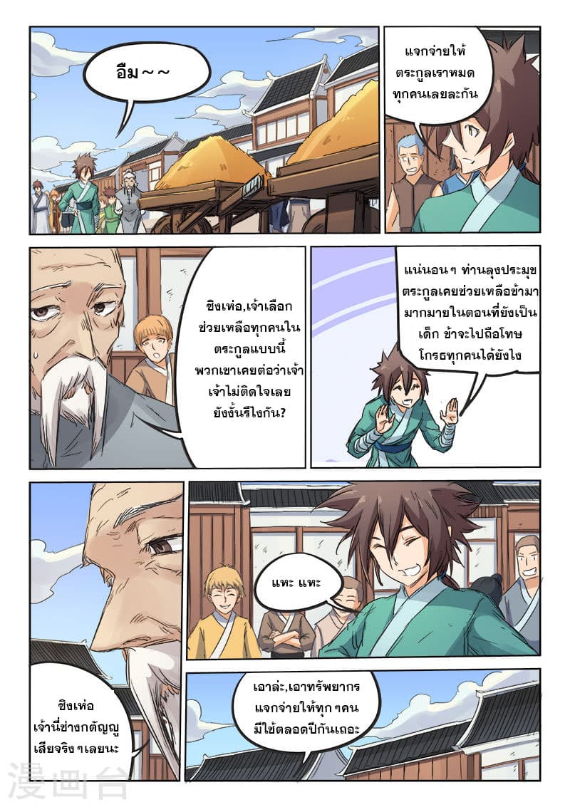 Star Martial God Technique page 3
