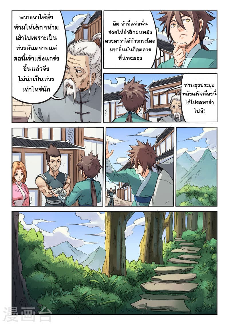 Star Martial God Technique page 5