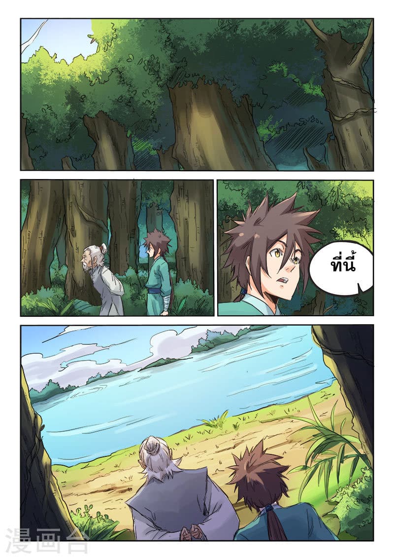 Star Martial God Technique page 6