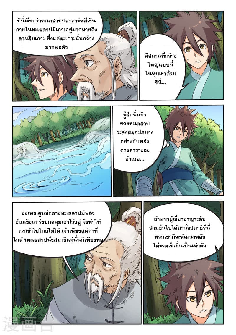 Star Martial God Technique page 7