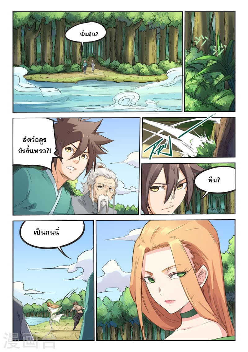 Star Martial God Technique page 8