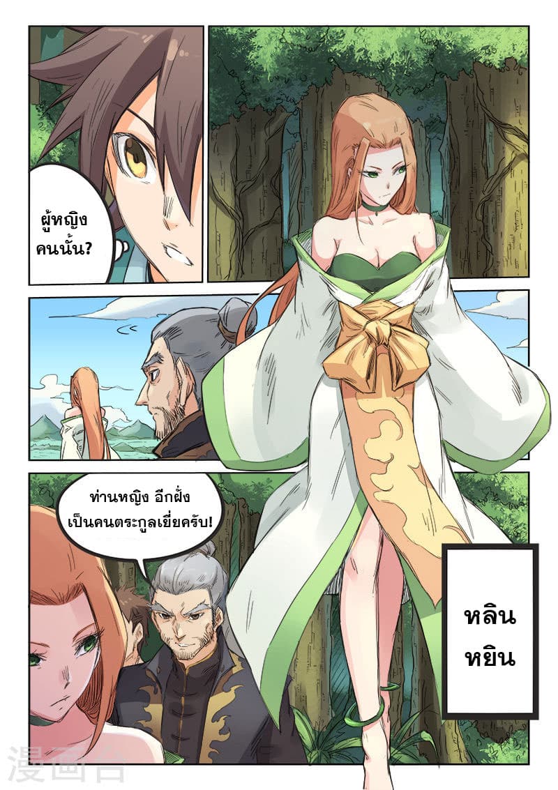 Star Martial God Technique page 9