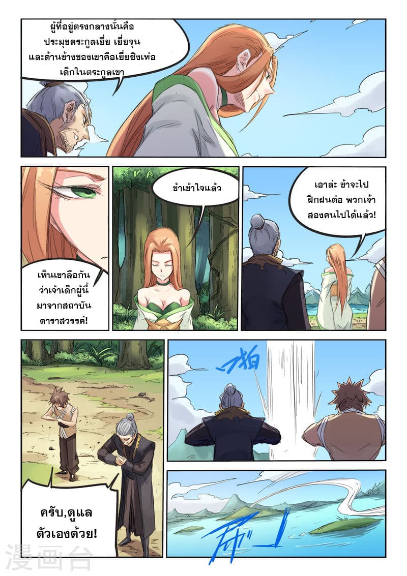 Star Martial God Technique page 1