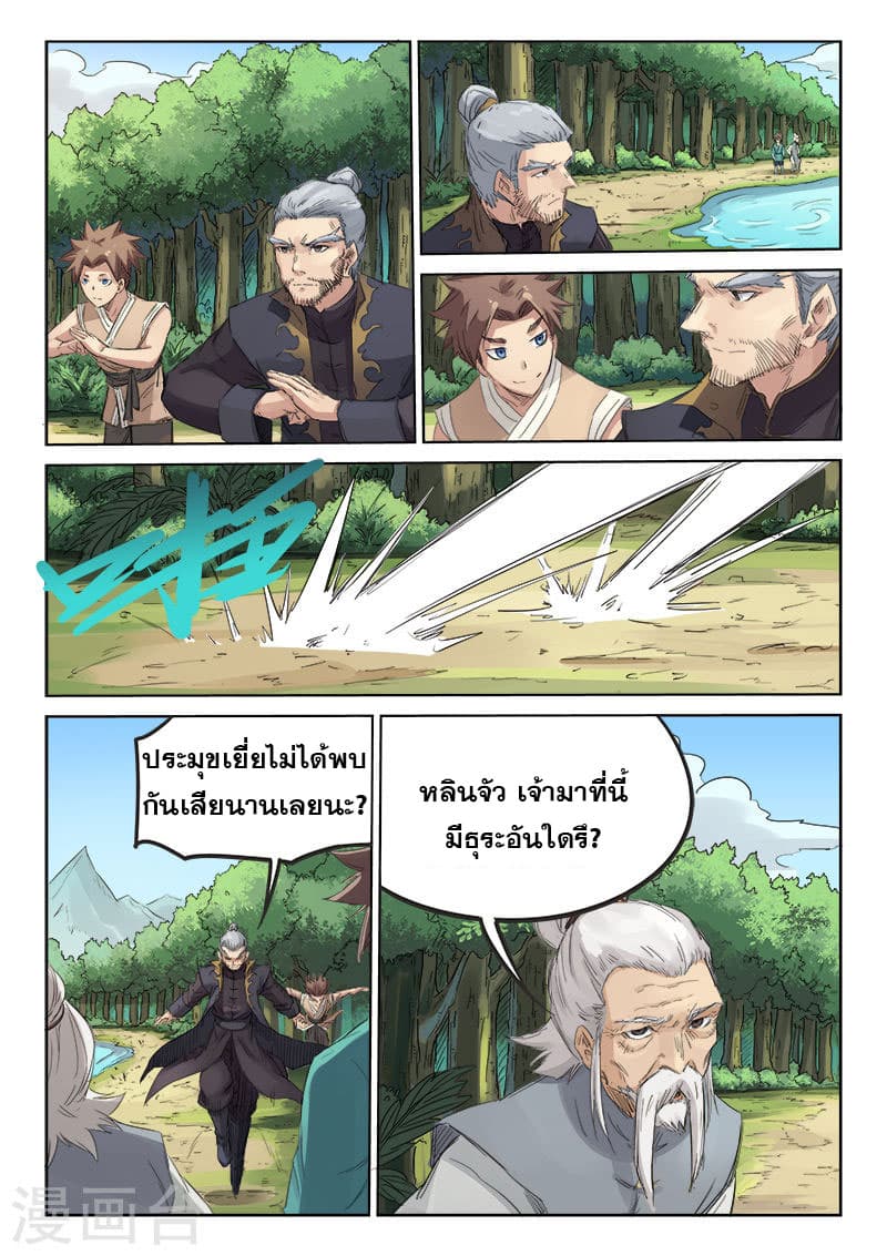 Star Martial God Technique page 2