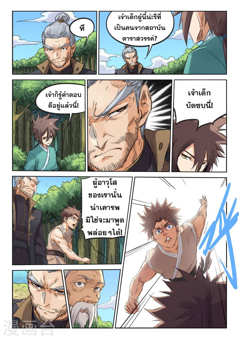 Star Martial God Technique page 3
