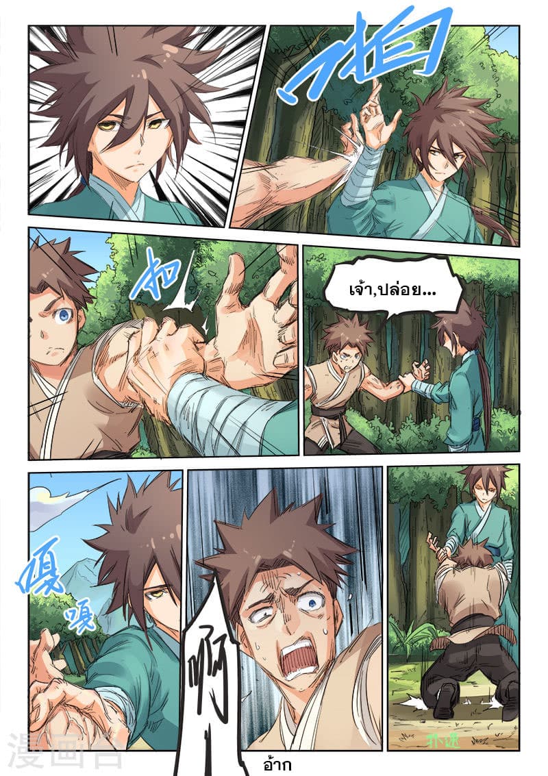 Star Martial God Technique page 4
