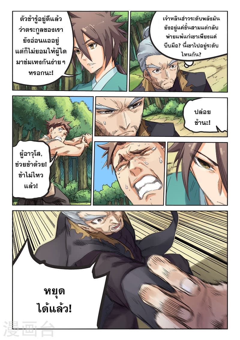 Star Martial God Technique page 5