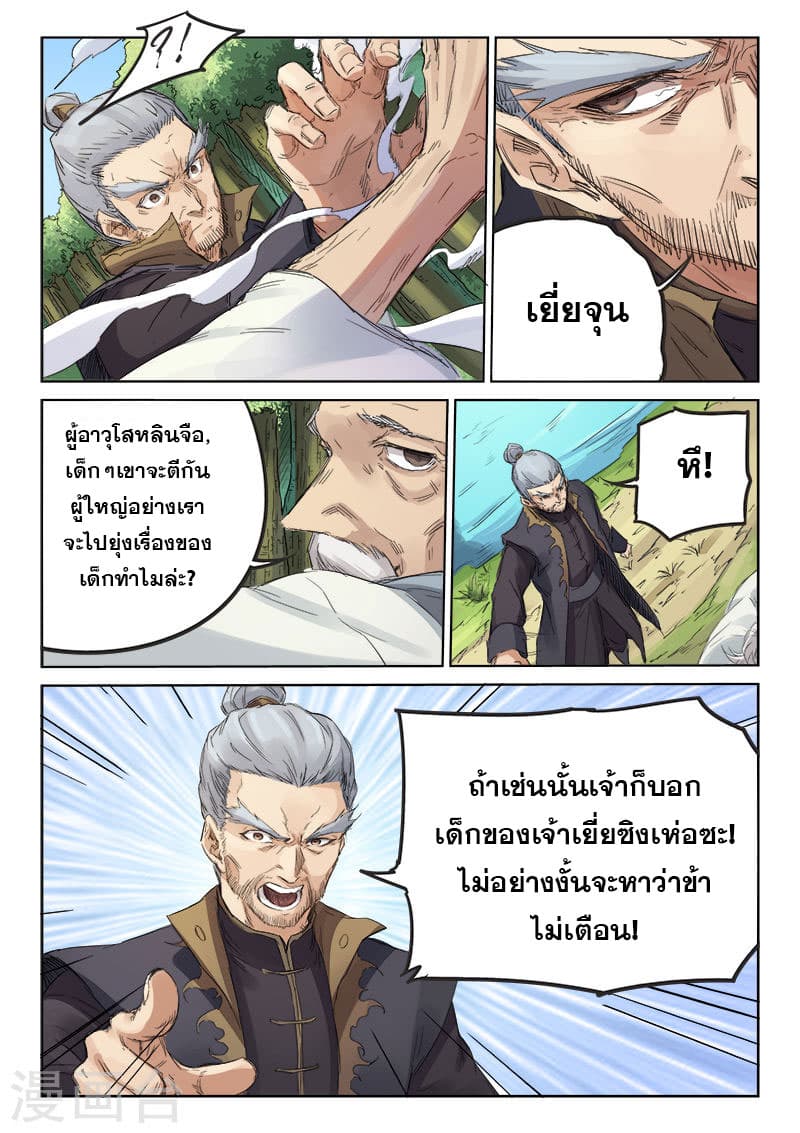 Star Martial God Technique page 7