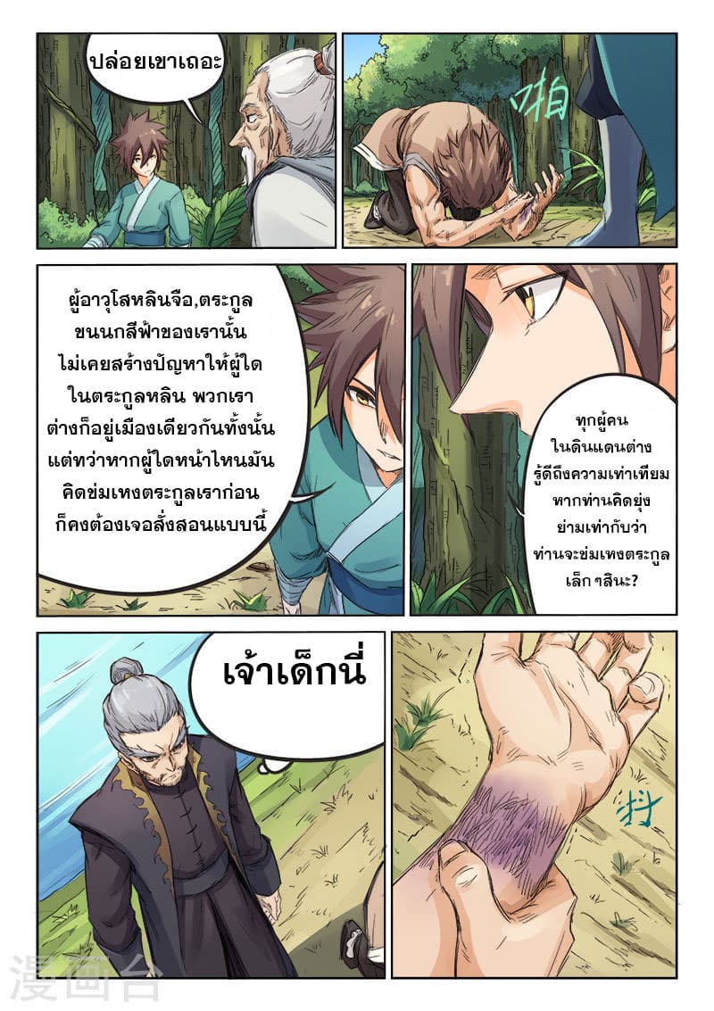 Star Martial God Technique page 8