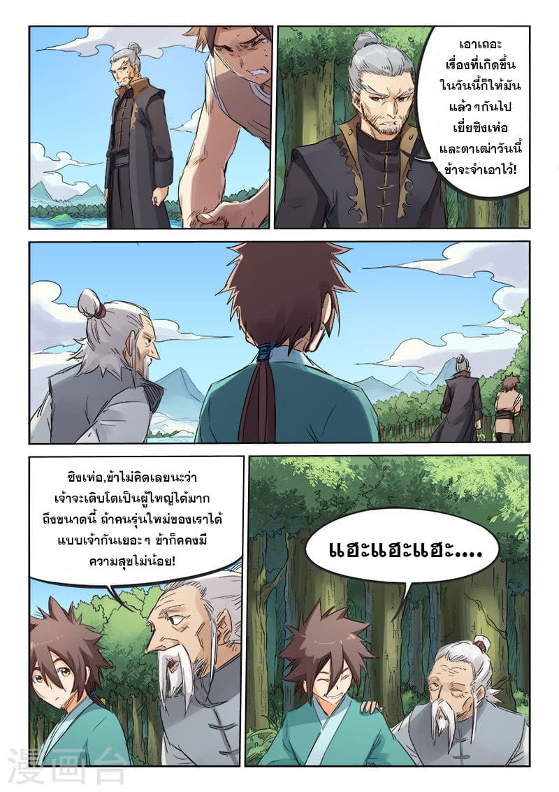 Star Martial God Technique page 9