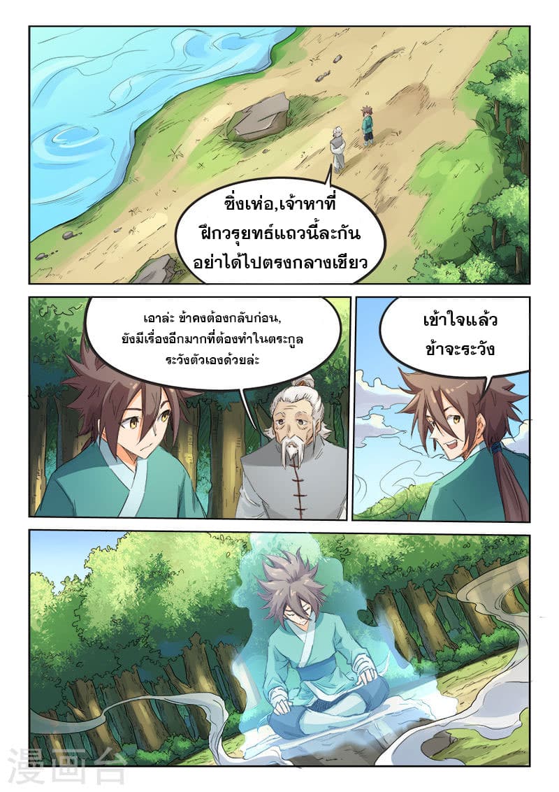 Star Martial God Technique page 1