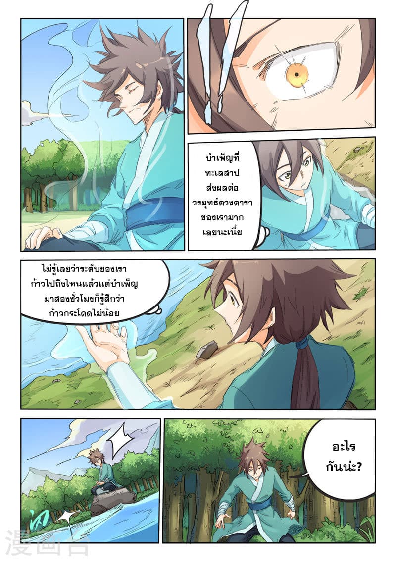 Star Martial God Technique page 2