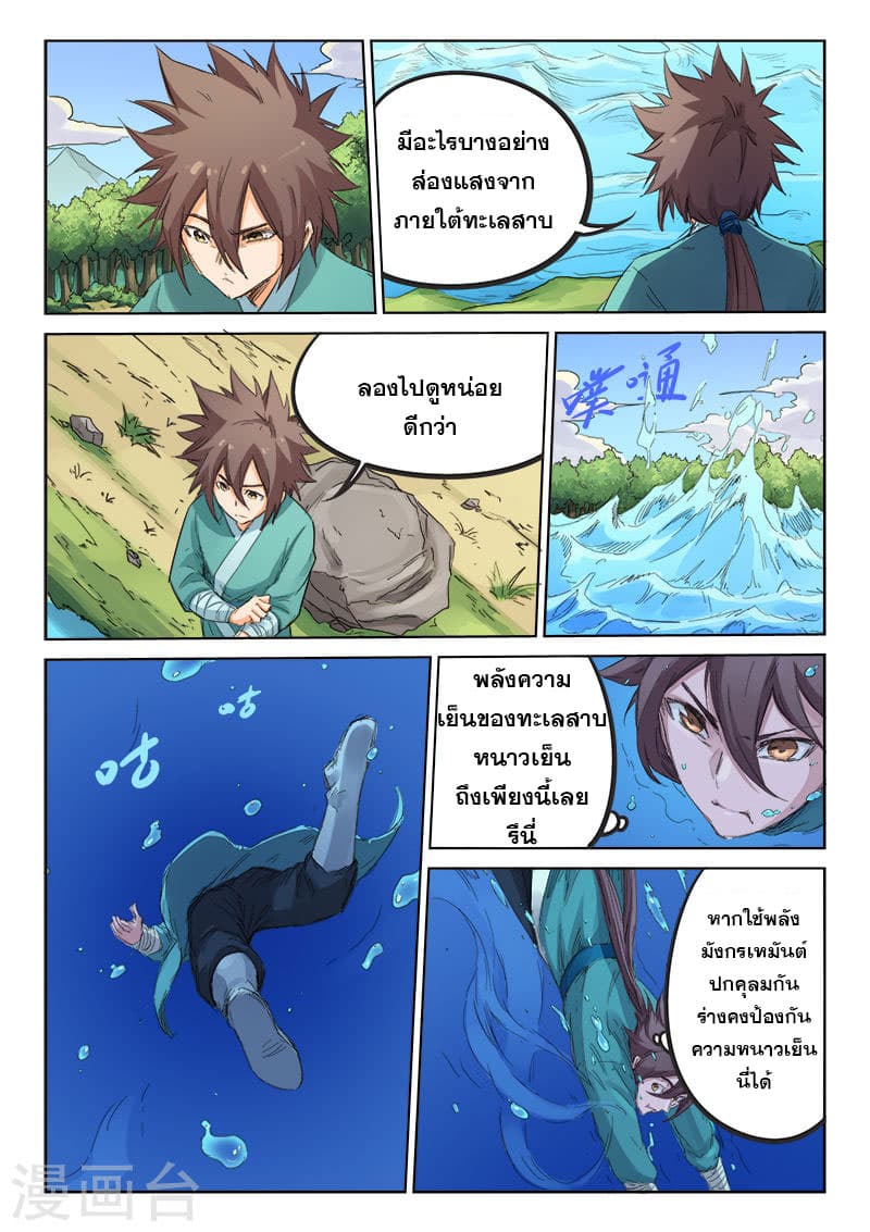 Star Martial God Technique page 3